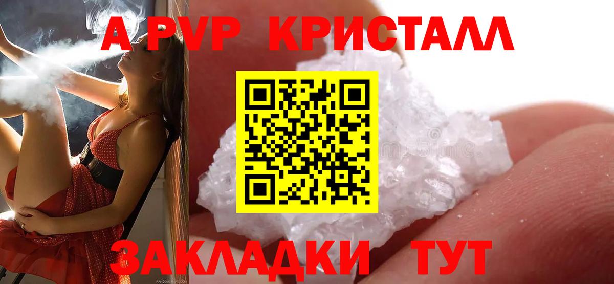 Alpha PVP Соль  Альфа ПВП Crystall  Волоколамск  Вход с VPN 