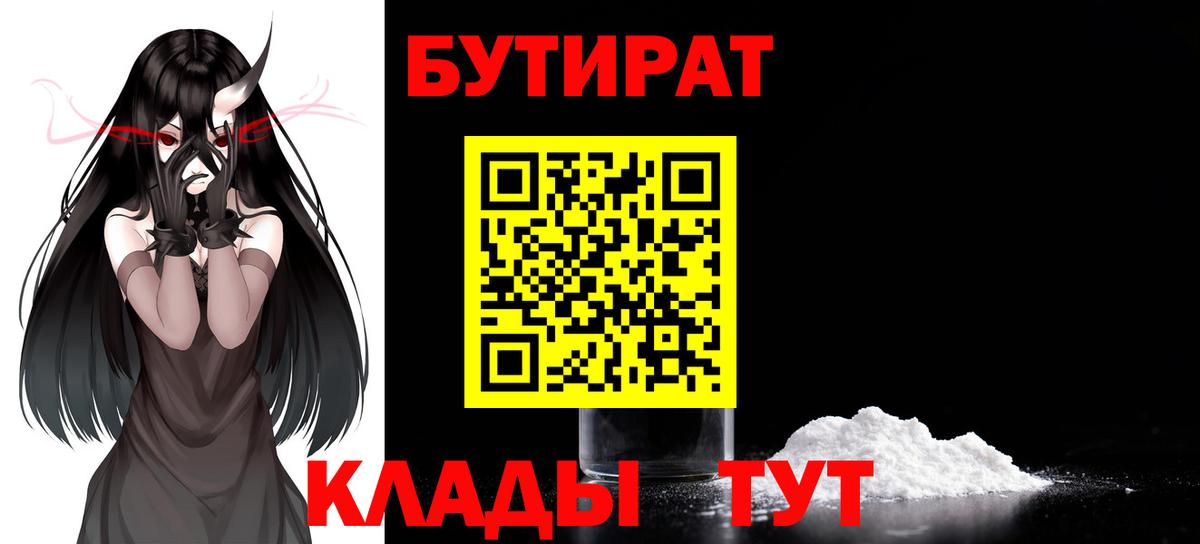 Волоколамск  БУТИРАТ бутик  Вход с VPN 
