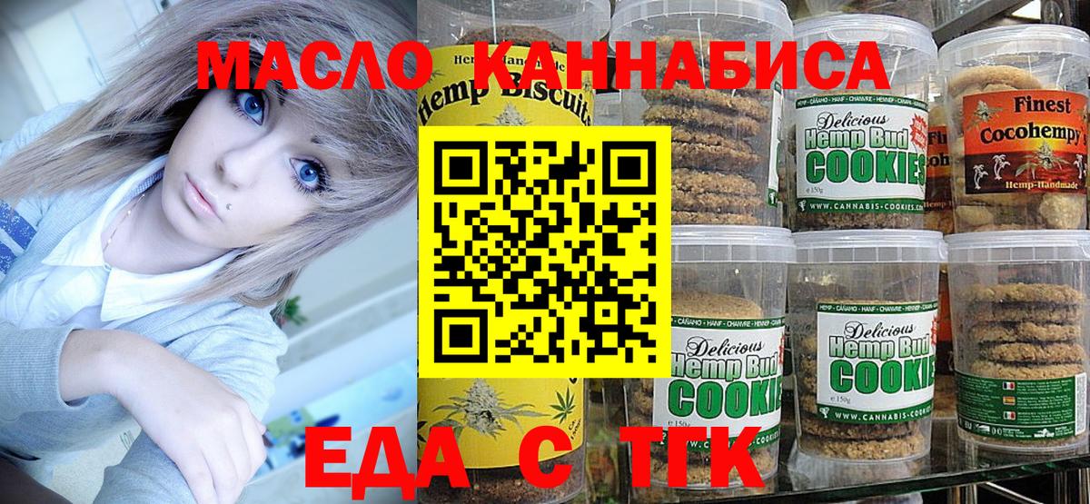 Еда ТГК конопля  Вход с VPN  Волоколамск 