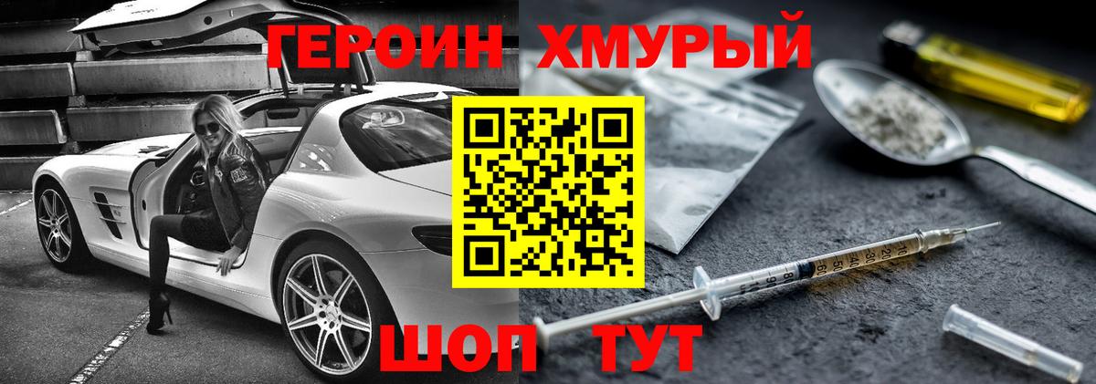 ГЕРОИН  Вход с VPN  Волоколамск  Героин Heroin 