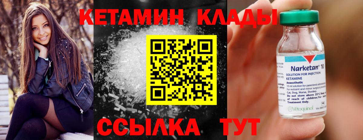 КЕТАМИН VHQ  Вход с VPN  КЕТАМИН ketamine  Волоколамск 