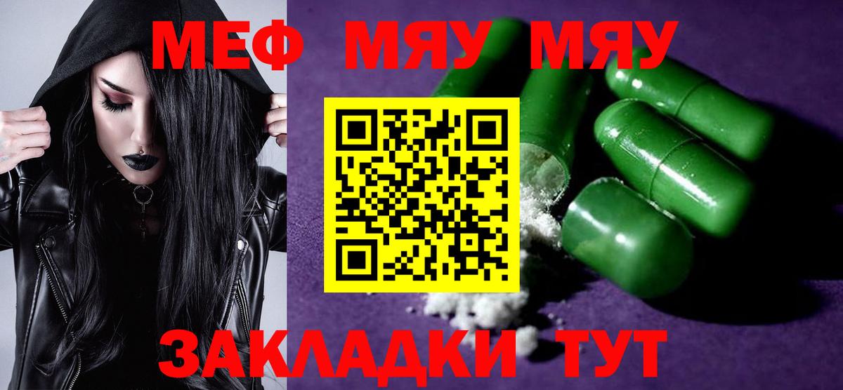 МЕФ  Вход с VPN  Волоколамск  Меф мяу мяу  МЕФ mephedrone 