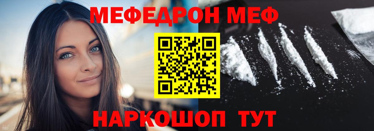 Мефедрон кристаллы Волоколамск