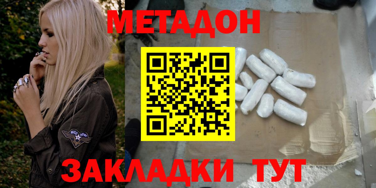 МЕТАДОН мёд Волоколамск