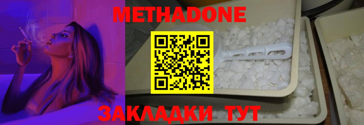 Метадон кристалл  МЕТАДОН VHQ  Вход с VPN  Волоколамск 